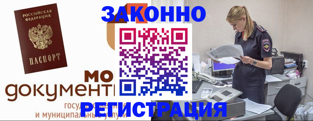прописка иностранных граждан в Ленинградской области