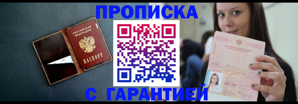 прописка в квартире в Ленинградской области